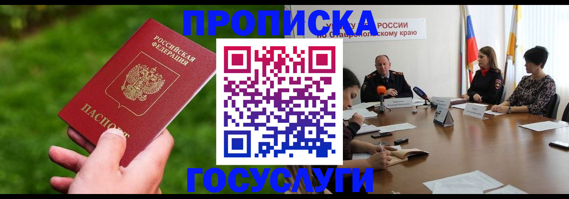 прописка для военкомата в Пролетарске
