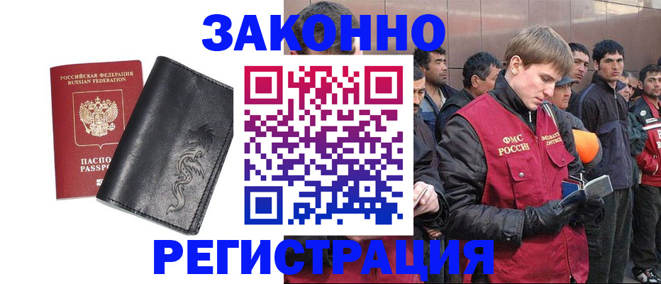 временная регистрация в Пролетарске