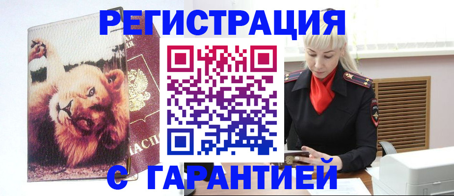 прописка от собственника в Пролетарске