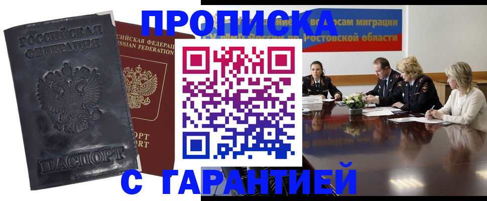 временная регистрация для школы в Пролетарске