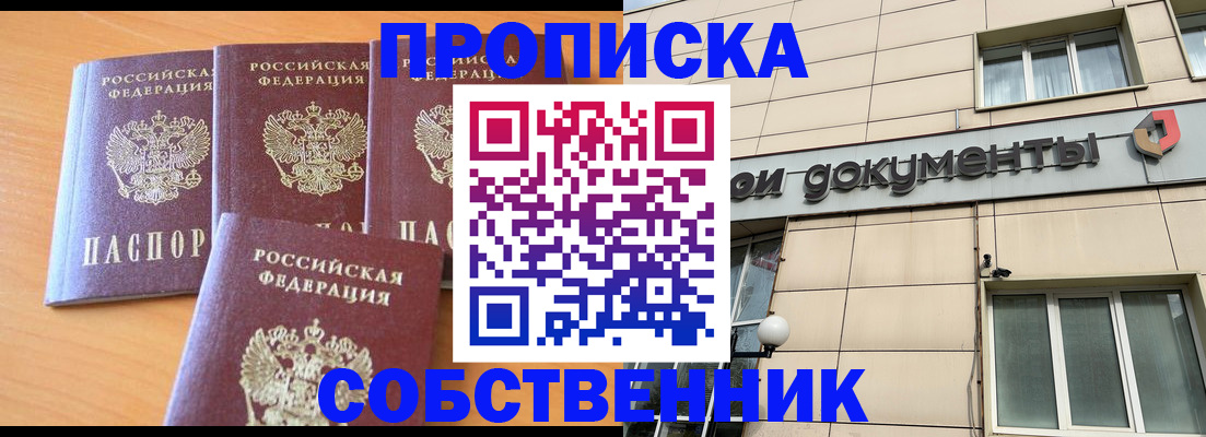 временная регистрация надежно в Пролетарске