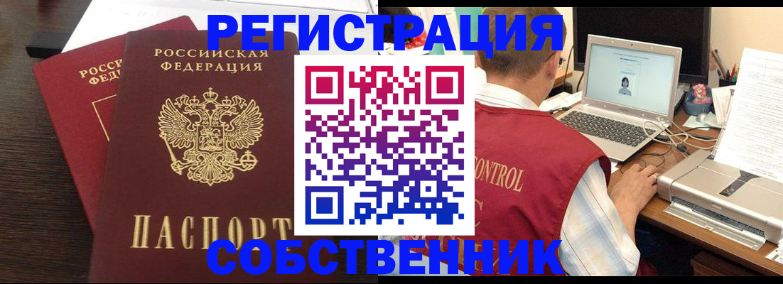 временная прописка в Пролетарске